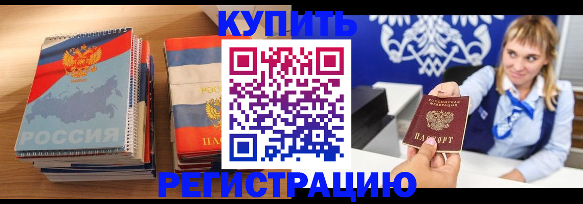 прописка законно в Оренбургской области