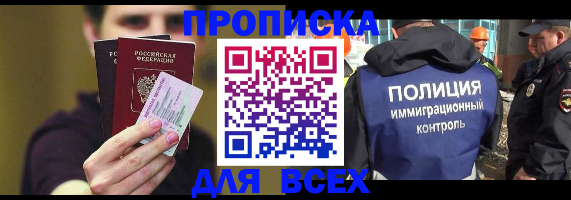 прописка иностранных граждан в Оренбургской области